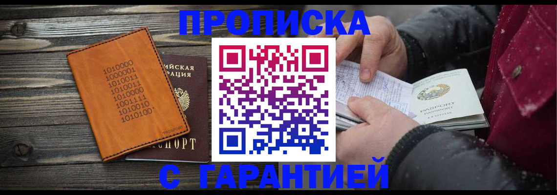 прописка 2025 в Рыльске