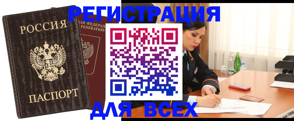 временная прописка в Рыльске